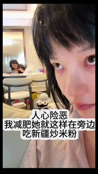 第3集 | 减肥 #我的减肥日记 #精神状态良好 封面